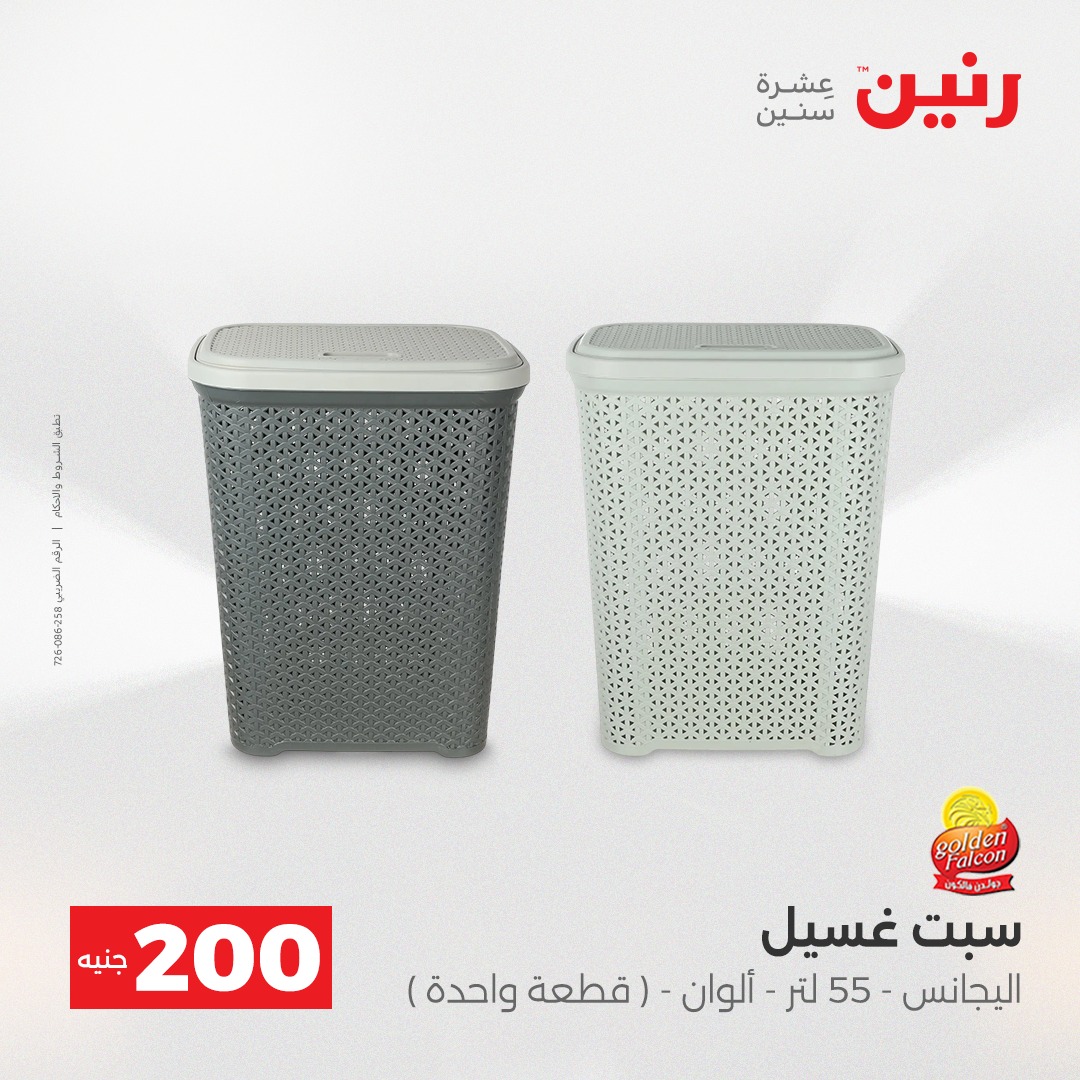 raneen offers from 21dec to 22dec 2025 عروض رنين من 21 ديسمبر حتى 22 ديسمبر 2025 صفحة رقم 38